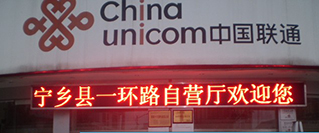 中国联通